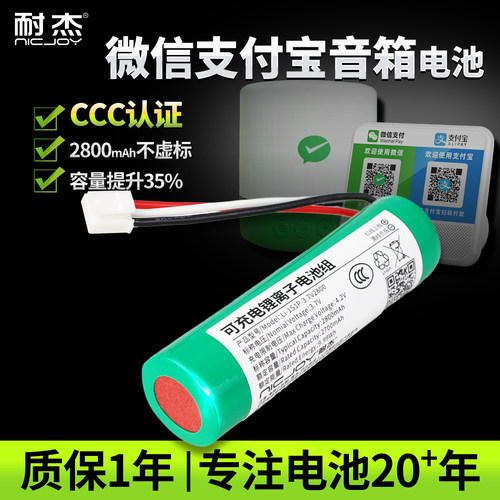 收款码播报机音响电池【3C认证】