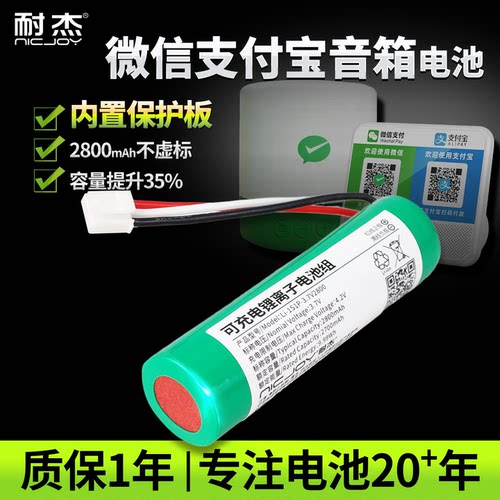 收款码播报机音响电池【真耐用】