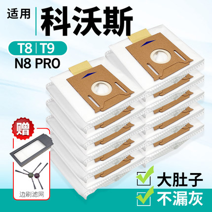 适用科沃斯自动集尘袋扫地机器人N8尘袋配件T8/T9积尘袋T20垃圾袋