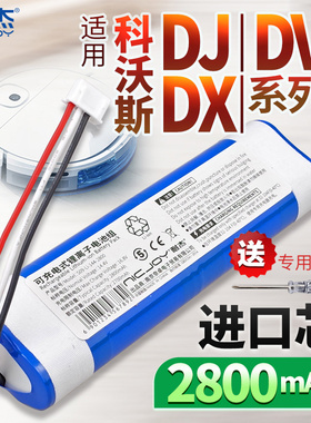适用科沃斯电池DJ35/36/65DN55/520 DK35/39/41/43扫地机器人配件
