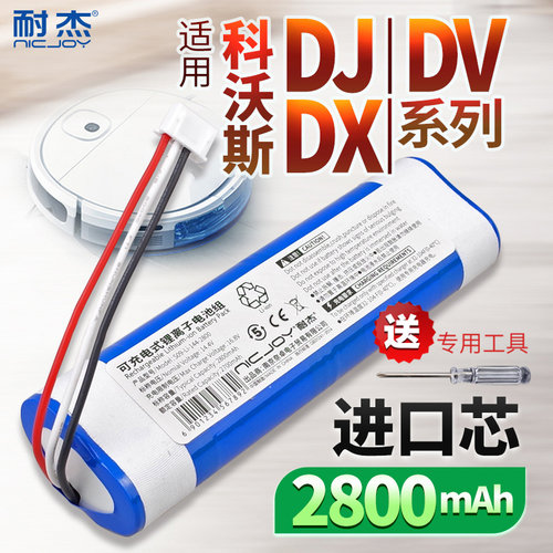 科沃斯DJ35DN55专用电池/真品质