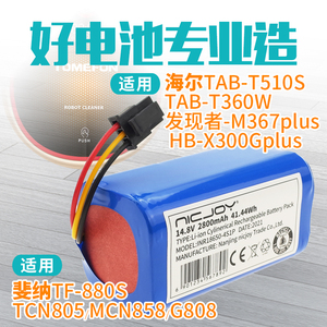 适用海尔机器人TAB-T360W电池T510S扫地机斐纳TF-880S/TCN805配件