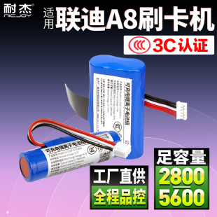 A7钱包收银机POS刷卡机E550 新大陆T9 E350 LD18650D NL3710A QM50配件 耐杰适用LANDI联迪A8电池