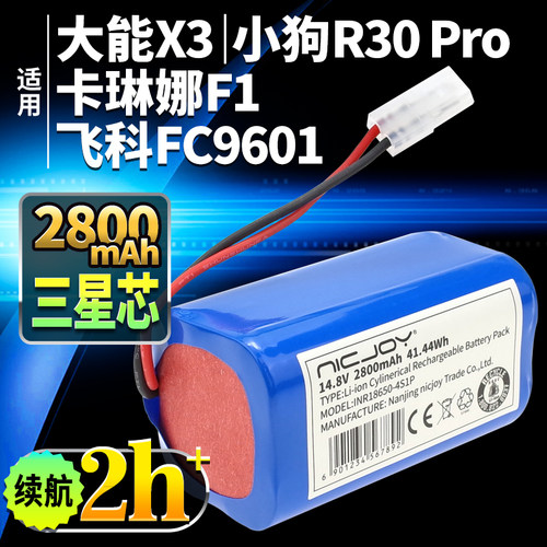 X3电池【超长续航2h品牌直营】