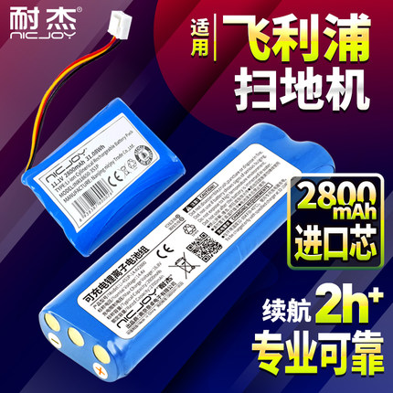 适用飞利浦扫地机电池FC8710 8705机器人PHILIPS 8800吸尘器配件
