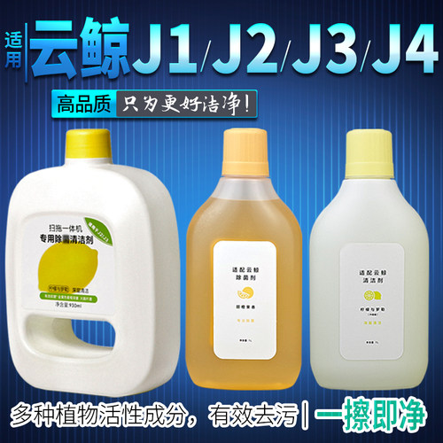 J1J2J3高品质清洁液【强力去污】