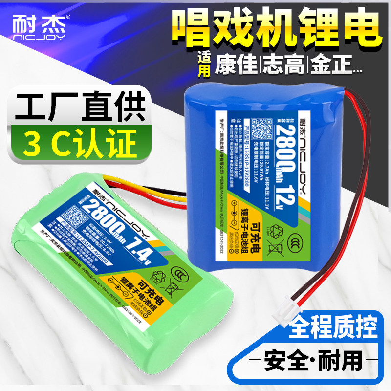 耐杰唱戏机电池 老人老年先科看戏机收音机可充电扩音器喇叭配件