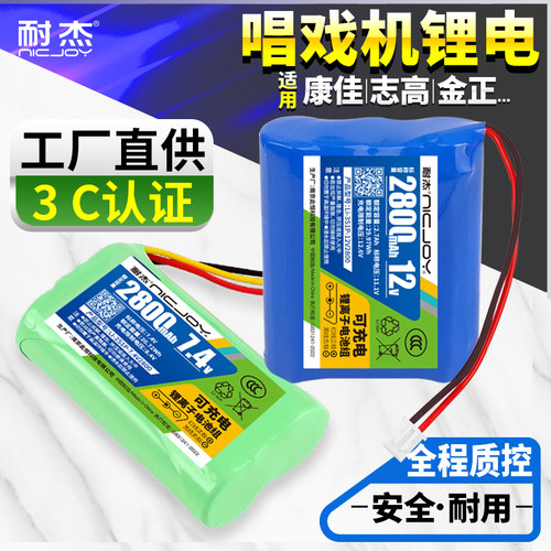播放器/唱戏机电池/3C认证!靠谱