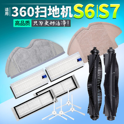 适用360扫地机器人配件S5 S6 S7 T90边刷滚刷主刷抹布拖布过滤网