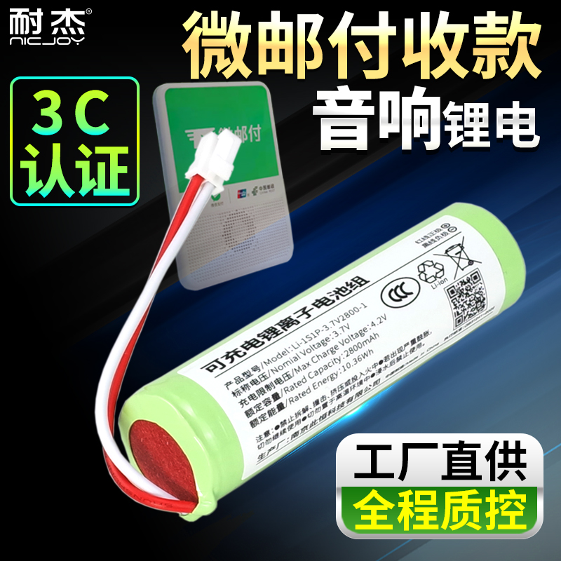 耐杰-微邮付DK58电池-行业高品质