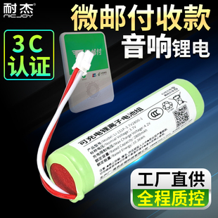微邮付语音播报器电池 收款码云喇叭专用音箱音响新国都KD58 微信小绿盒W5 B2配件