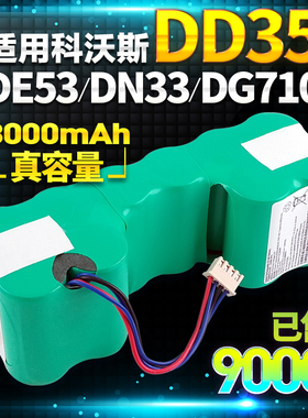 适用科沃斯扫地机DD35机器人电池DG710 DN33倾城原装DE55/53配件