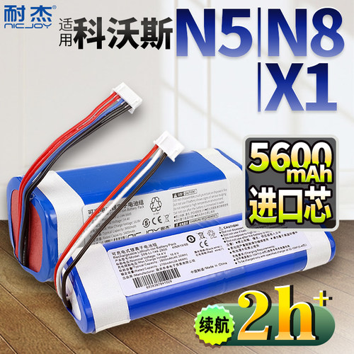 适用科沃斯N8/X1电池√专业靠谱