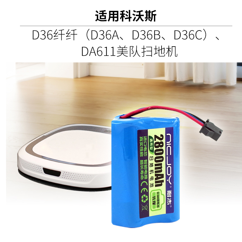 适用科沃斯扫地机TCR360/D36A/D36B/D36C/D36E/DB35/DA60锂电池 生活电器 扫地机配件/耗材 原图主图