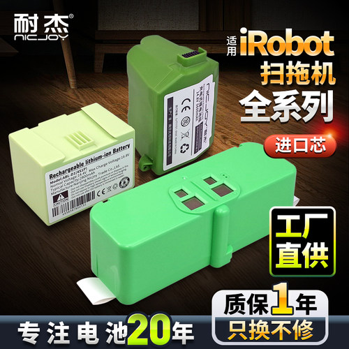 适用irobot扫地机电池续航王者！