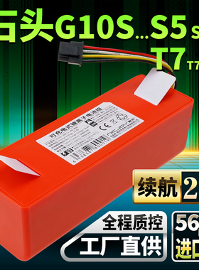 适用石头扫地机器人电池G10/S5/50/51/T6/T7/T8/S7/S8扫地机配件