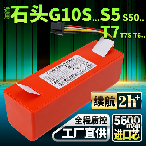 石头S5S50T6电池真容量不虚标