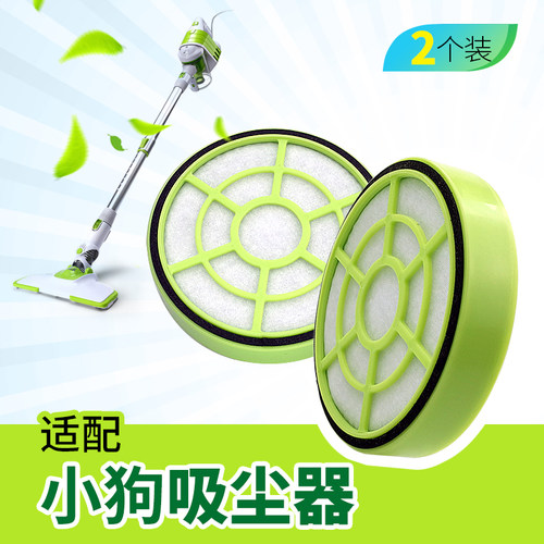 小狗吸尘器滤芯配件高效过滤
