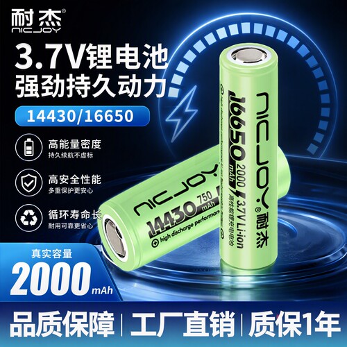 耐杰3.7V锂电池-真容量/工厂直销