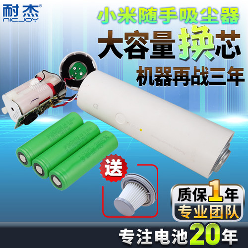 耐杰-适用米家小米吸尘器电池