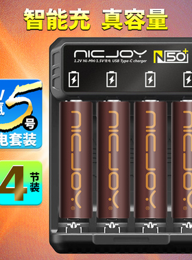 N50智能快速充电器加5号7号AAA充电套装镍氢电池家用实惠装