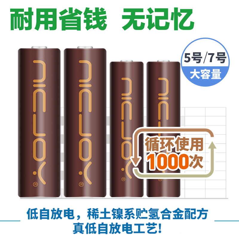5号7号充电电池【真实大容量】