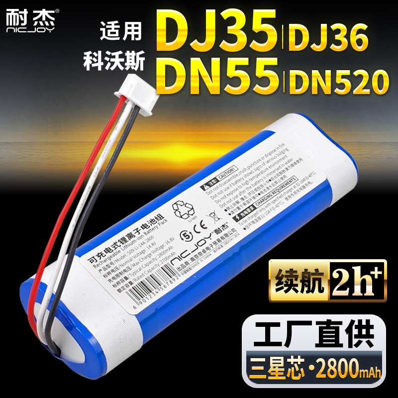耐杰DJ35扫地机电池【官方直供】