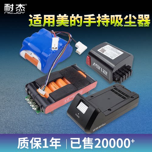适用于美的吸尘器电池&真性能