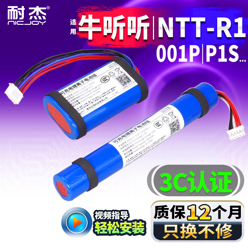 耐杰牛听听电池早教机熏听机熏教机读书机播放器故事机学习机维修