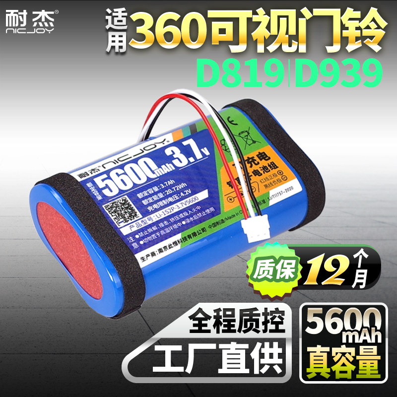 适用360可视门铃电池D819D939图片