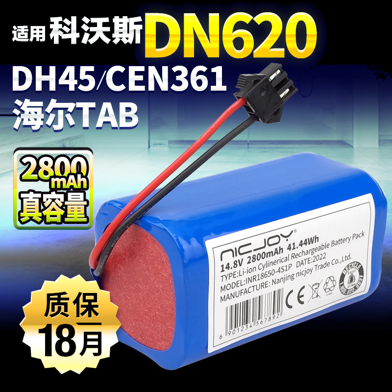 适用科沃斯DH35/43/45 DN621 BFD-wsq DS35 625扫地机机器人电池 生活电器 扫地机配件/耗材 原图主图