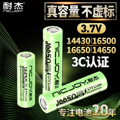 耐杰3.7V 14430 16500 16650 14650锂电池 可充电定制加焊脚焊片