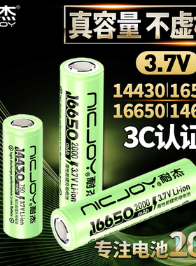 耐杰3.7V 14430 16500 16650 14650锂电池 可充电定制加焊脚焊片