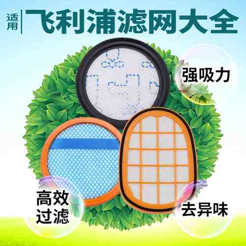 适用飞利浦FC6409吸尘器滤网√√