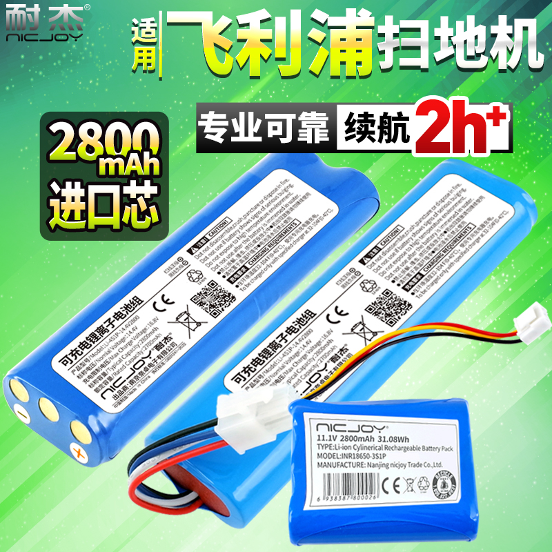 适用飞利浦扫地机器人电池FC8820 8810 8830扫地机8832吸尘器配件