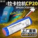 CP20收款 CY20魔方H9A升腾资讯S70 码 E350G Q50可充电配件pos 机SP620 适用拉卡拉无线终端电池