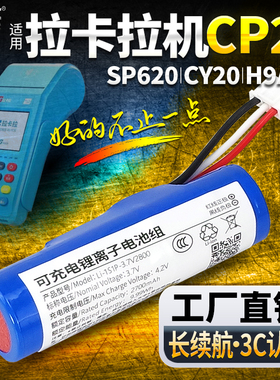 适用拉卡拉无线终端电池 CP20收款码机SP620  E350G  CY20魔方H9A升腾资讯S70 Q50可充电配件pos