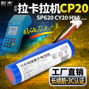 CP20收款 CY20魔方H9A升腾资讯S70 码 E350G Q50可充电配件pos 机SP620 适用拉卡拉无线终端电池