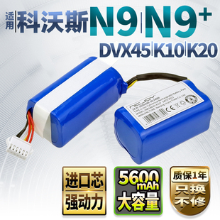 K20 扫地机配件DVX45维修更换K10 适用科沃斯扫地机器人电池N9