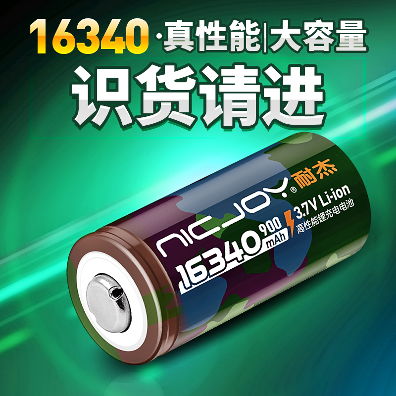 16340锂电池14250大容量激光灯瞄准镜器手电筒绿外线3.7V充电电池 户外/登山/野营/旅行用品 电池/燃料 原图主图