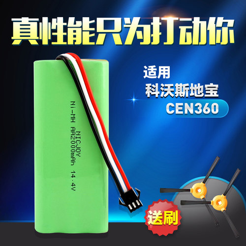 科沃斯CEN360电池-真品质不虚标