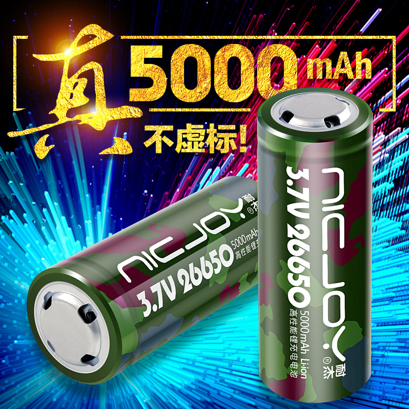 耐杰26650锂电池 3.7V4.2大容量动力强光手电筒电子烟可充电电池