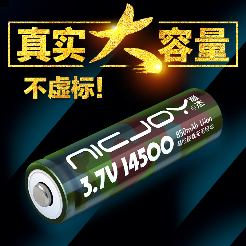 耐杰14500锂电池10440大容量五5号七7无线鼠标手电筒3.7V充电电池