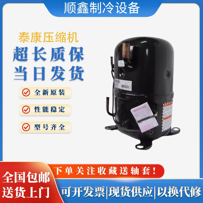 TFH2511Z TFH2480Z FH2511Z FH2480Z TFH2522Z泰康低温3匹压缩机