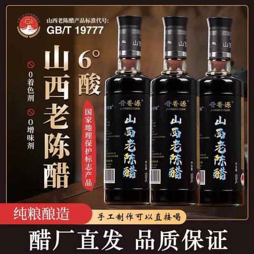 正宗山西老陈醋古法山西陈醋手工纯粮酿造陈醋陈晒醋山西养生醋
