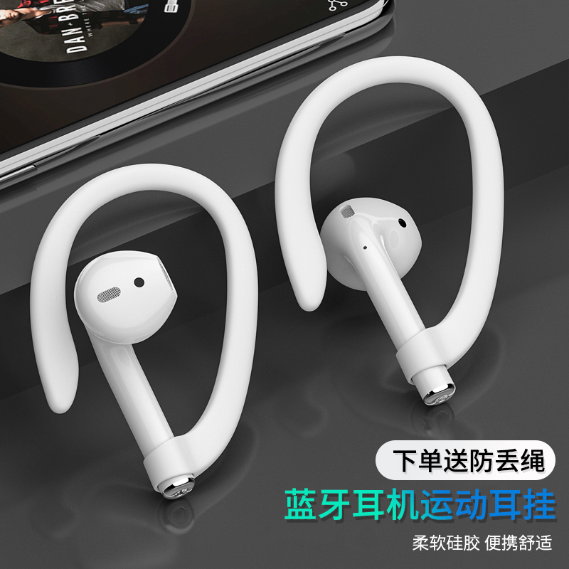 无线蓝牙耳机耳挂通用适用于苹果airpodspro2代固定器vivo华为oppo防丢绳耳机配件运动跑步防掉挂耳钩防丢链