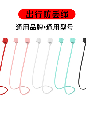 无线耳机防丢绳适用于苹果airpodspro3代固定器airpods4代蓝牙防掉绳2代华为小米耳机配件运动挂绳防丢链通用