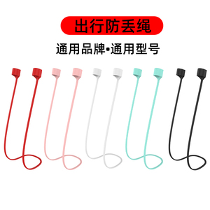 无线耳机防丢绳适用苹果airpodspro2代蓝牙防掉绳固定器华为oppo漫步者vivo耳机配件运动挂绳小米防丢链通用