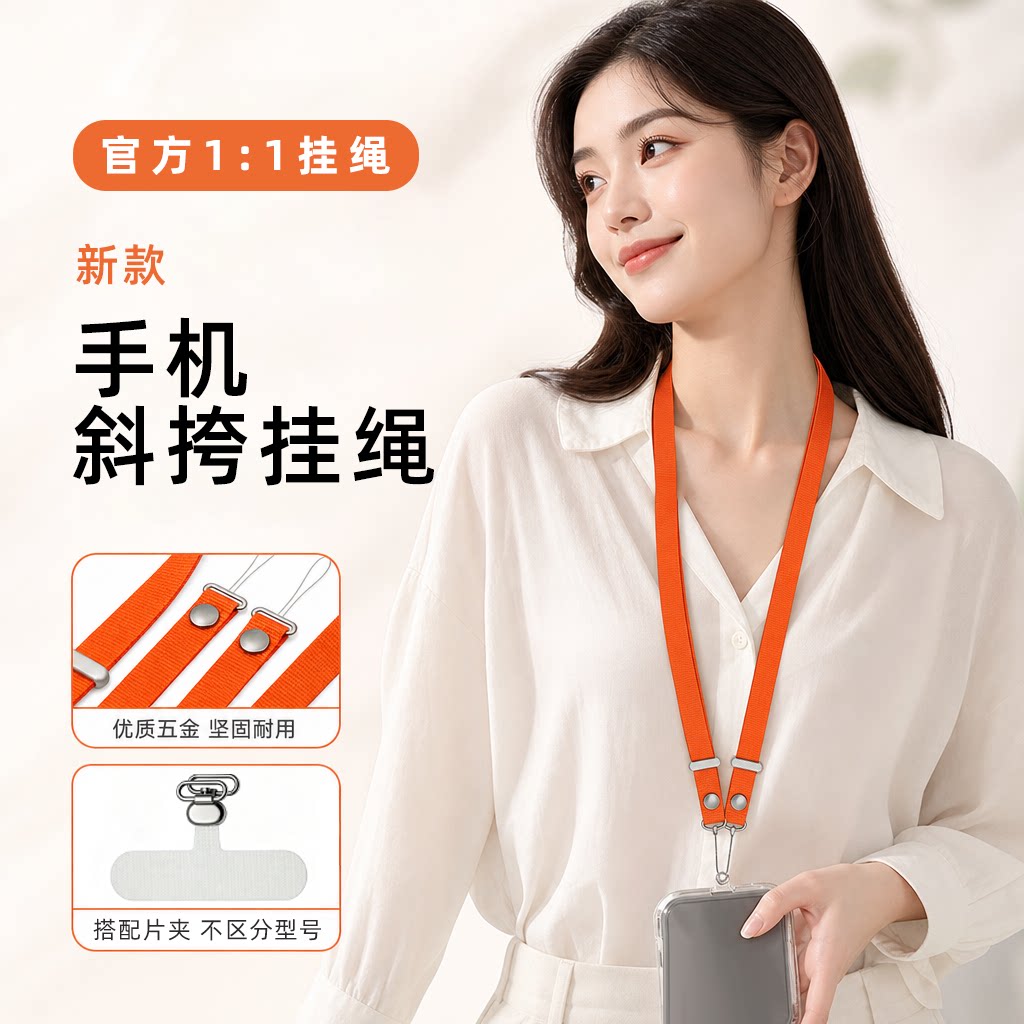 适用手机壳磁吸斜挎挂绳防丢背带