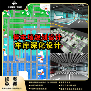 地下车库设计停车场规划设计环氧地坪车位划线标识标牌效果图设计